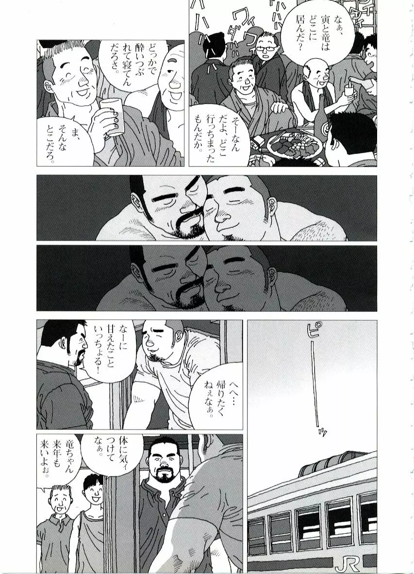 竜首神社例大祭奉納神楽 Page.15