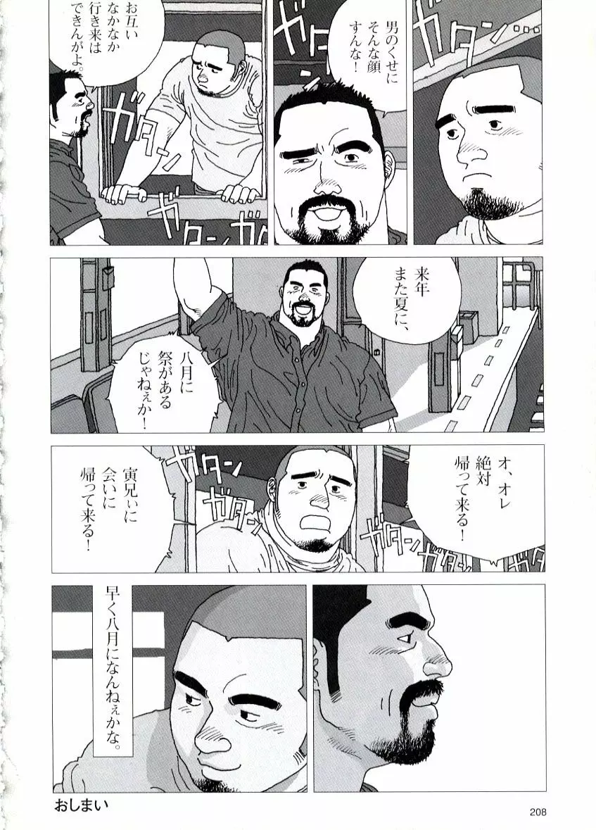 竜首神社例大祭奉納神楽 Page.16