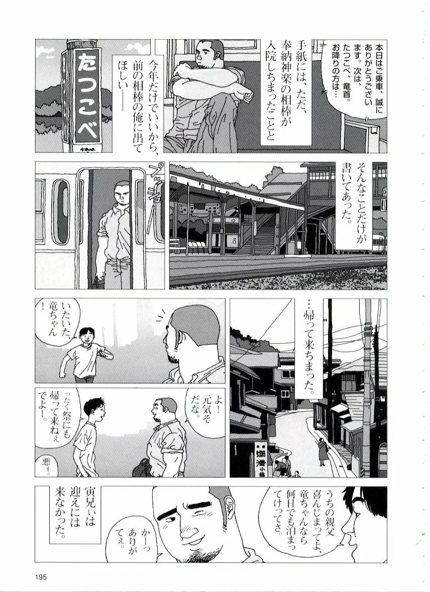 竜首神社例大祭奉納神楽 Page.3
