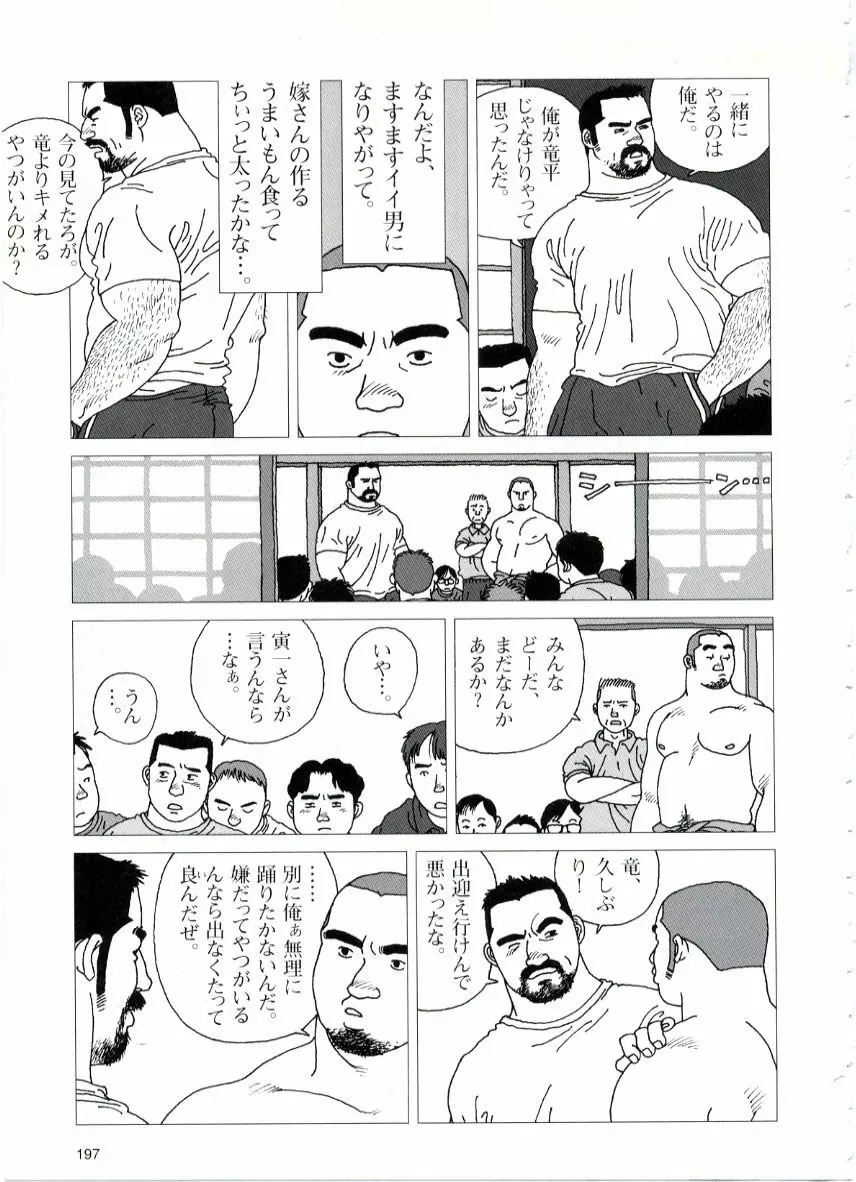 竜首神社例大祭奉納神楽 Page.5