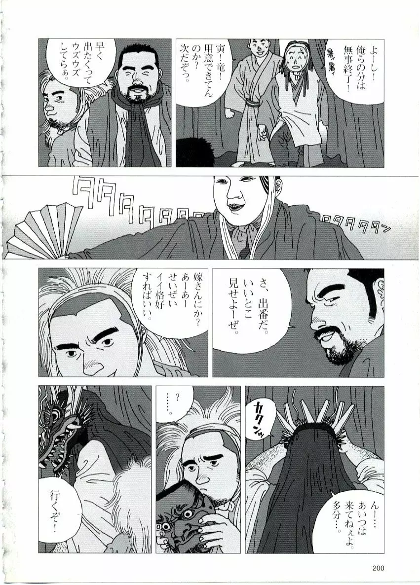竜首神社例大祭奉納神楽 Page.8