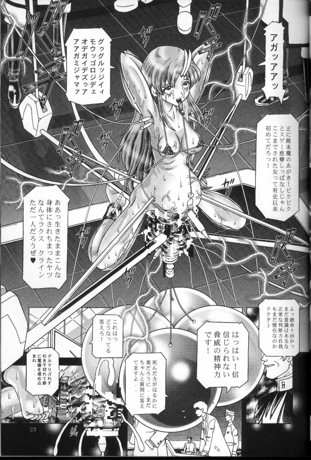 RANDOM NUDE Vol.2 - Lacus Clyne Page.22