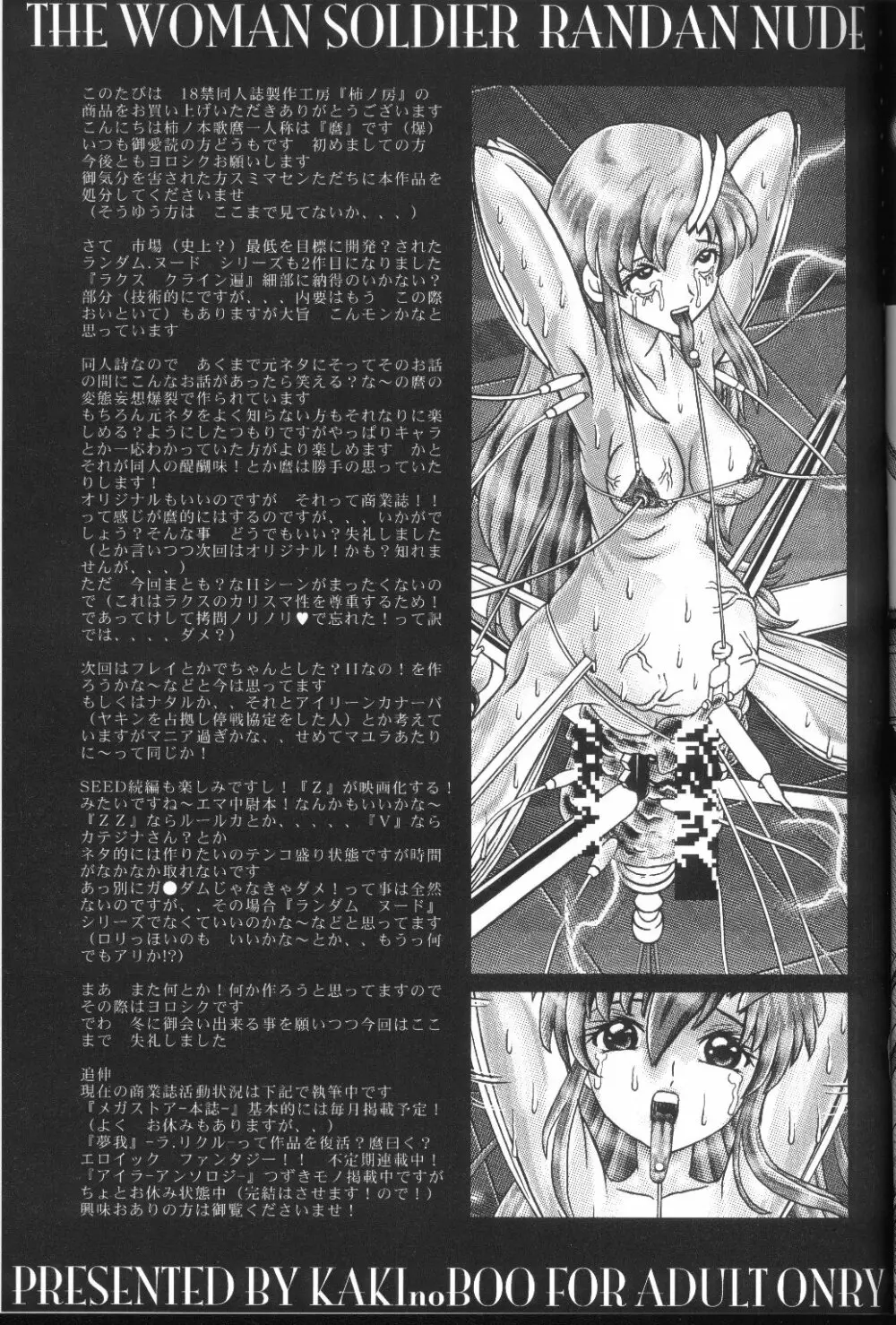 RANDOM NUDE Vol.2 - Lacus Clyne Page.32