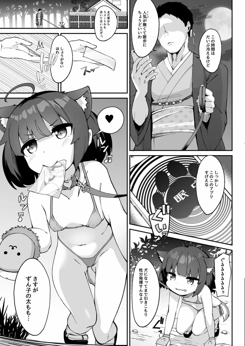 きりたんの正しいしつけ方 Page.7