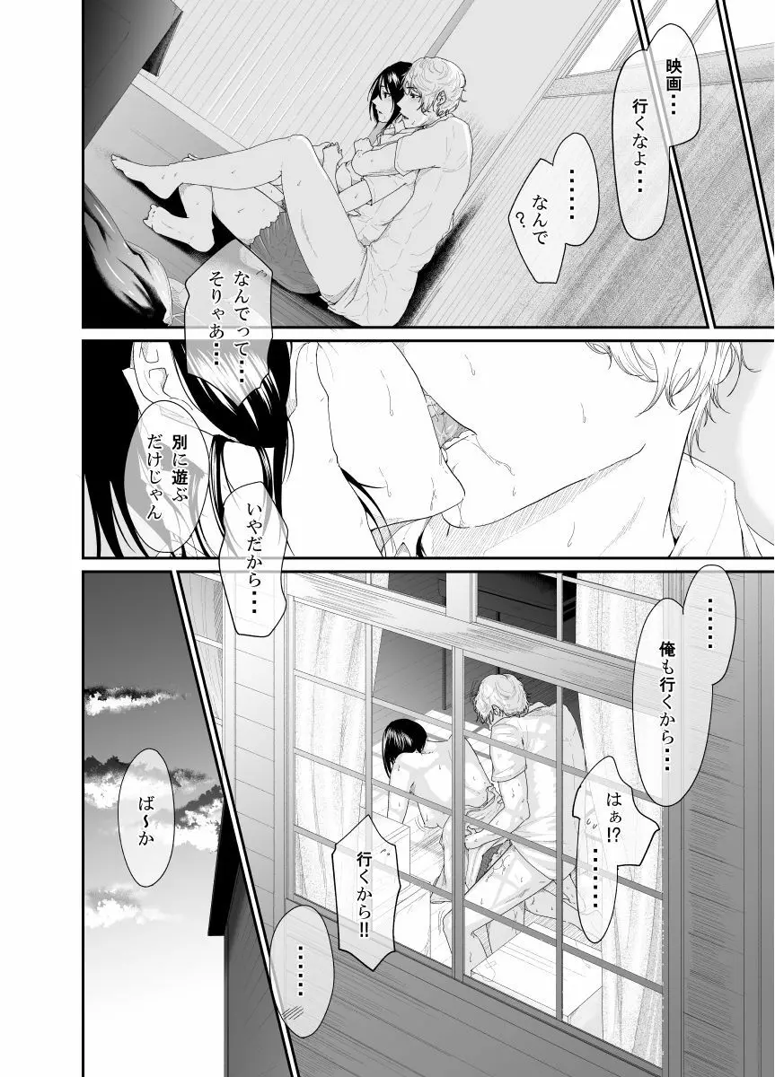 トライアングル Page.19