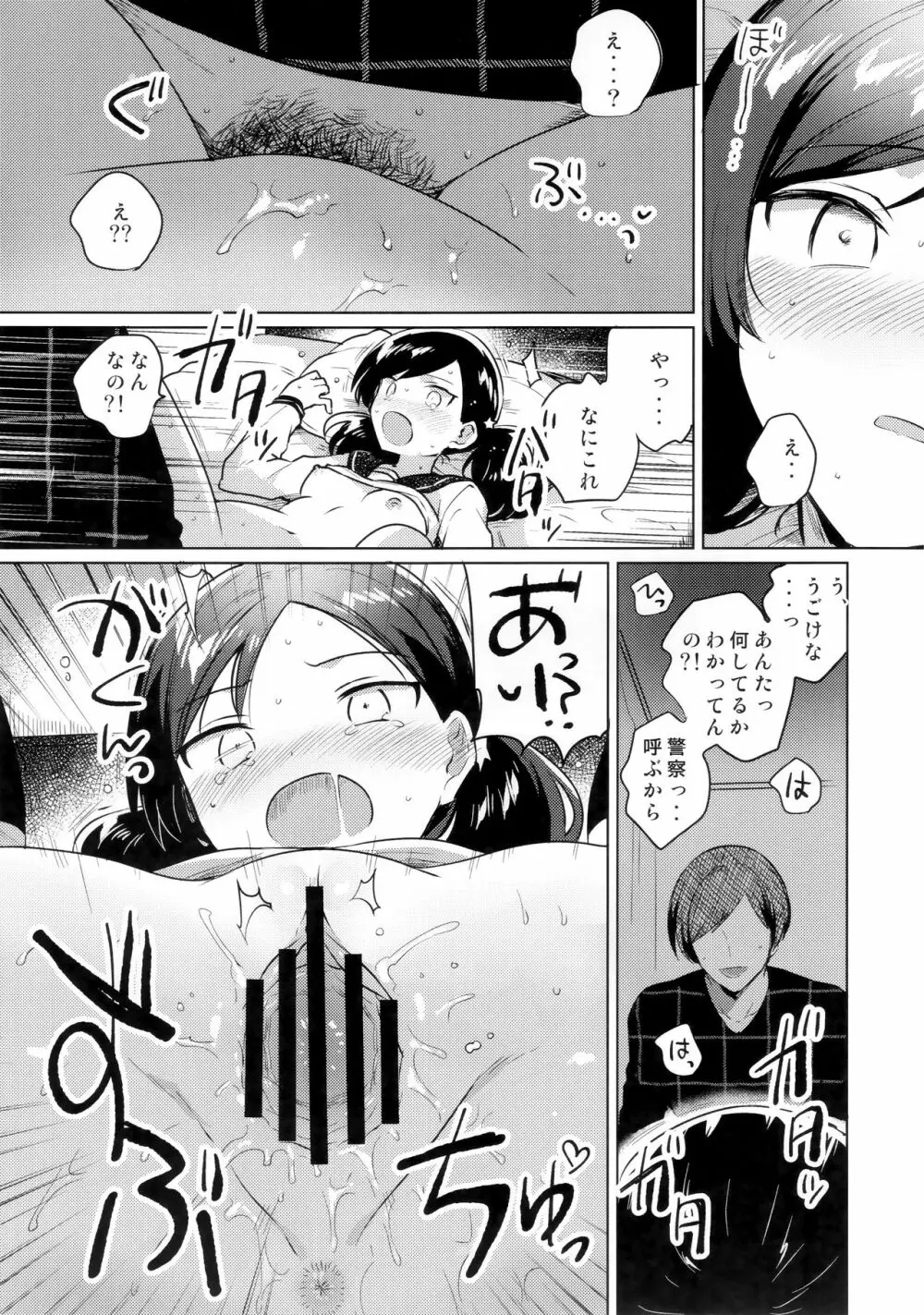 妹は催眠術 Page.15