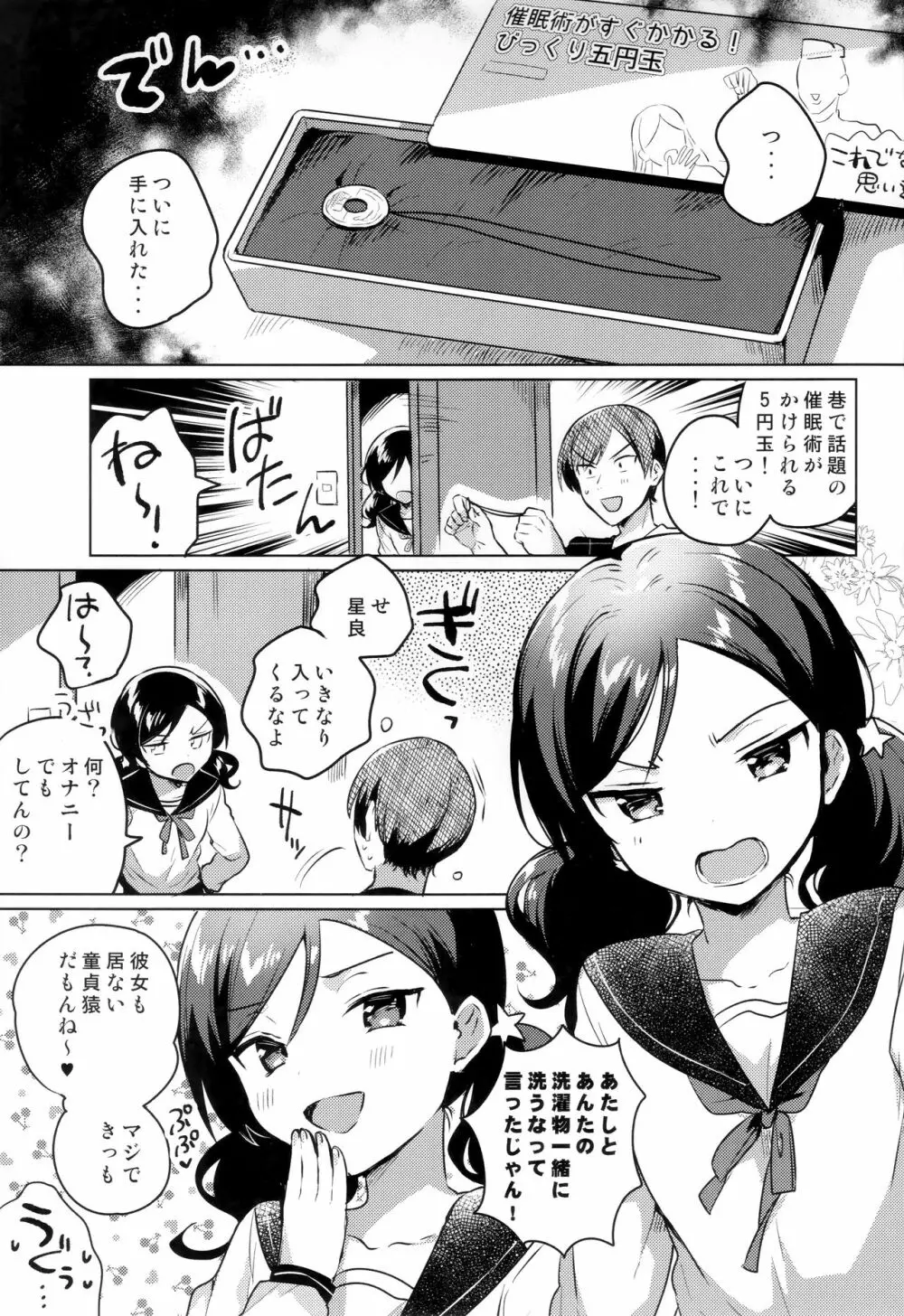 妹は催眠術 Page.2