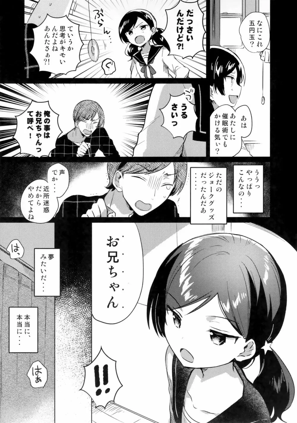 妹は催眠術 Page.6