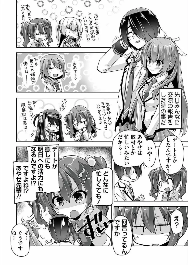 三司あやせと猫耳コスプレH Page.2