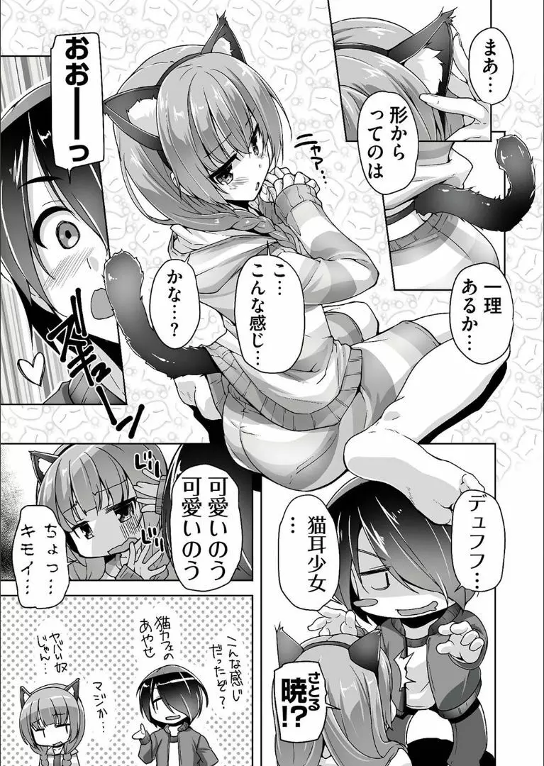 三司あやせと猫耳コスプレH Page.5