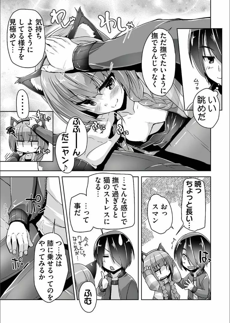 三司あやせと猫耳コスプレH Page.7