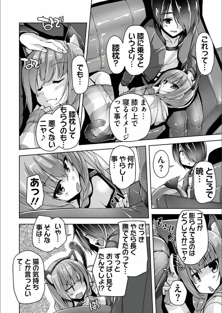 三司あやせと猫耳コスプレH Page.8