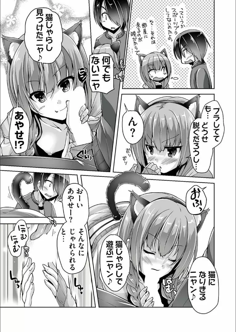 三司あやせと猫耳コスプレH Page.9