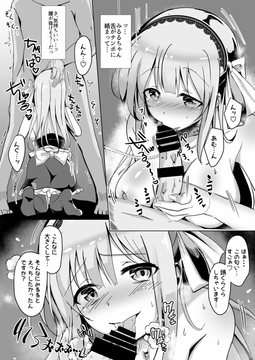 レイヤーみるるとえっちなアフターしませんか Page.10