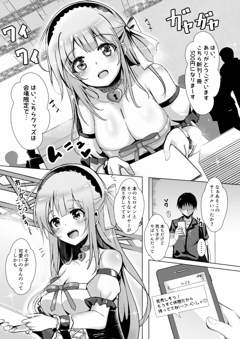 レイヤーみるるとえっちなアフターしませんか Page.3