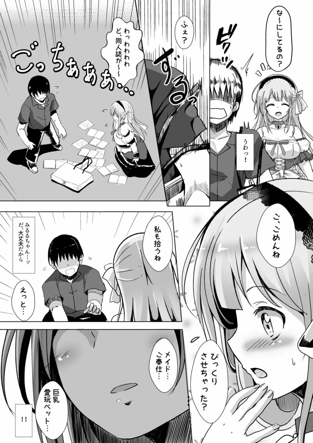 レイヤーみるるとえっちなアフターしませんか Page.5