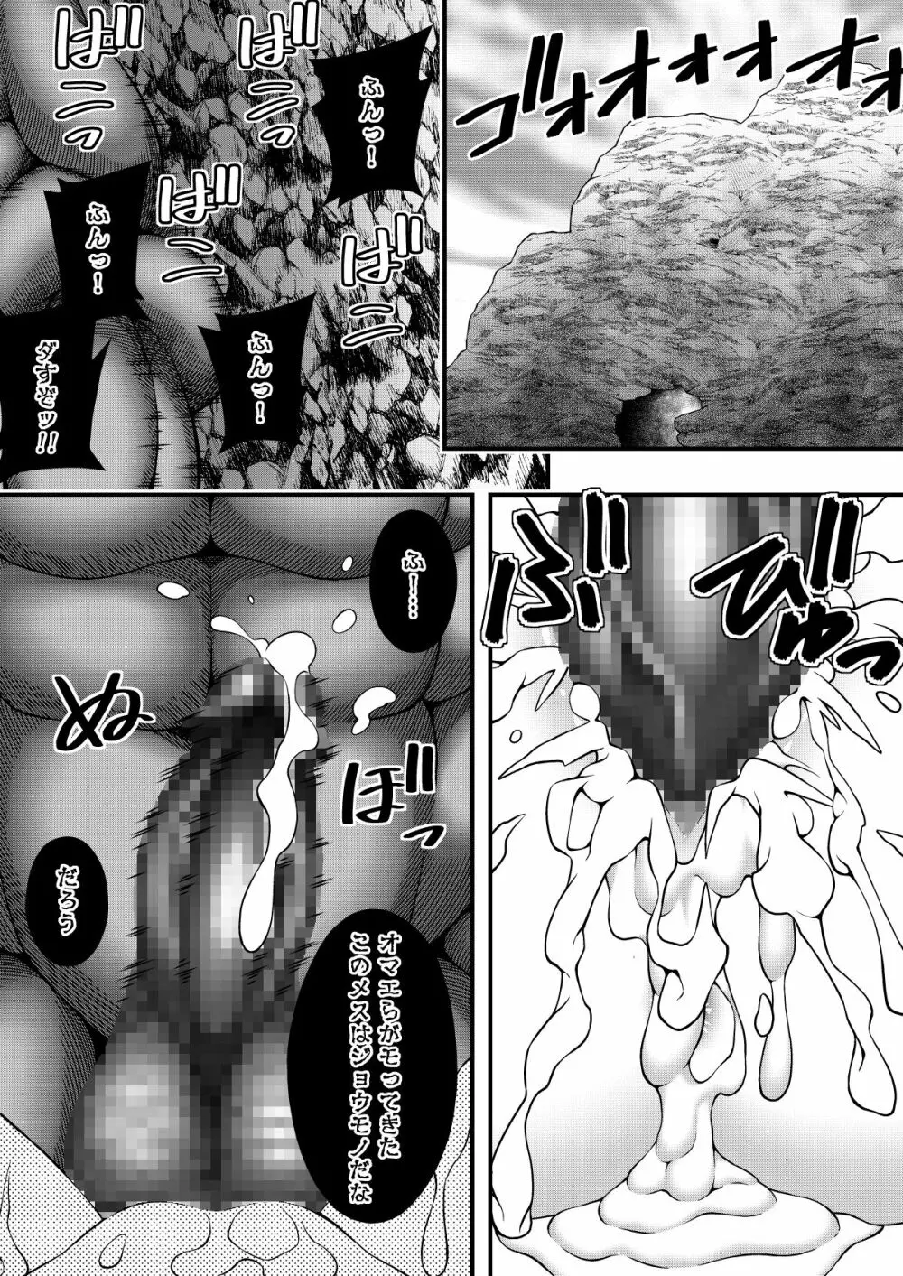 X~獲物になった日~ Page.16
