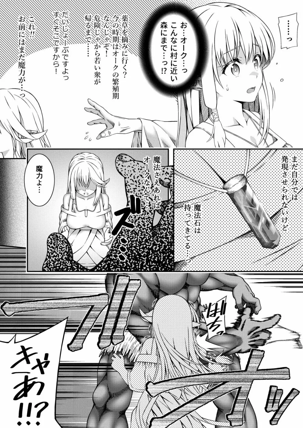 X~獲物になった日~ Page.4