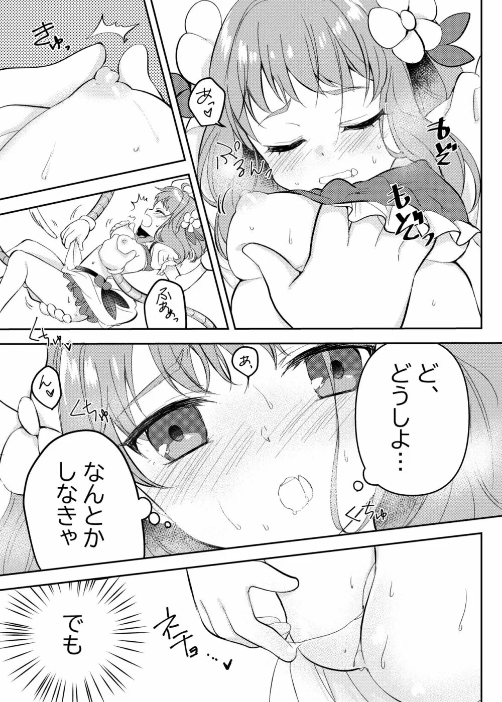 魔法少女VS触手魔人 Page.15