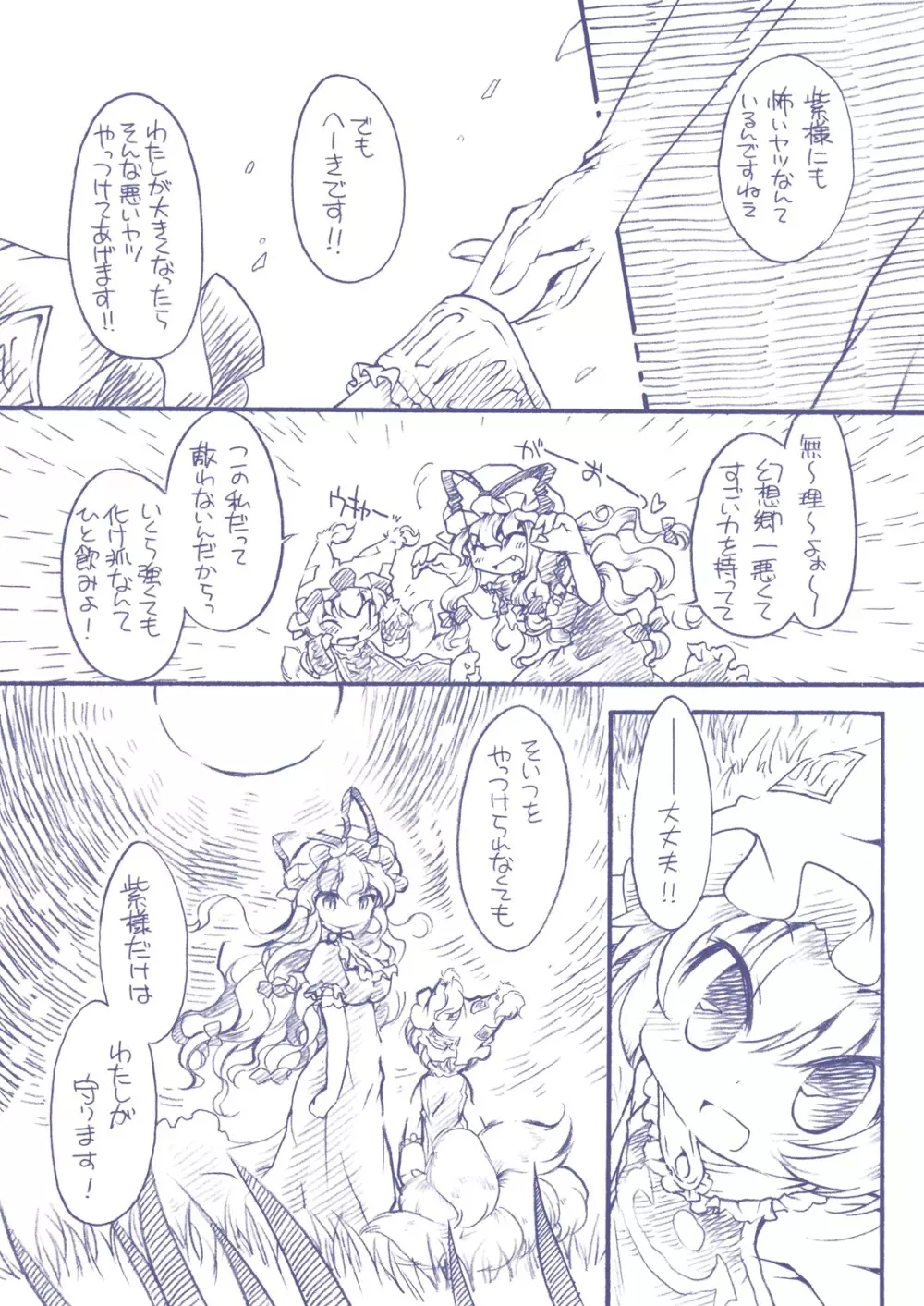 MOONIES! む～に～ず！ Page.21