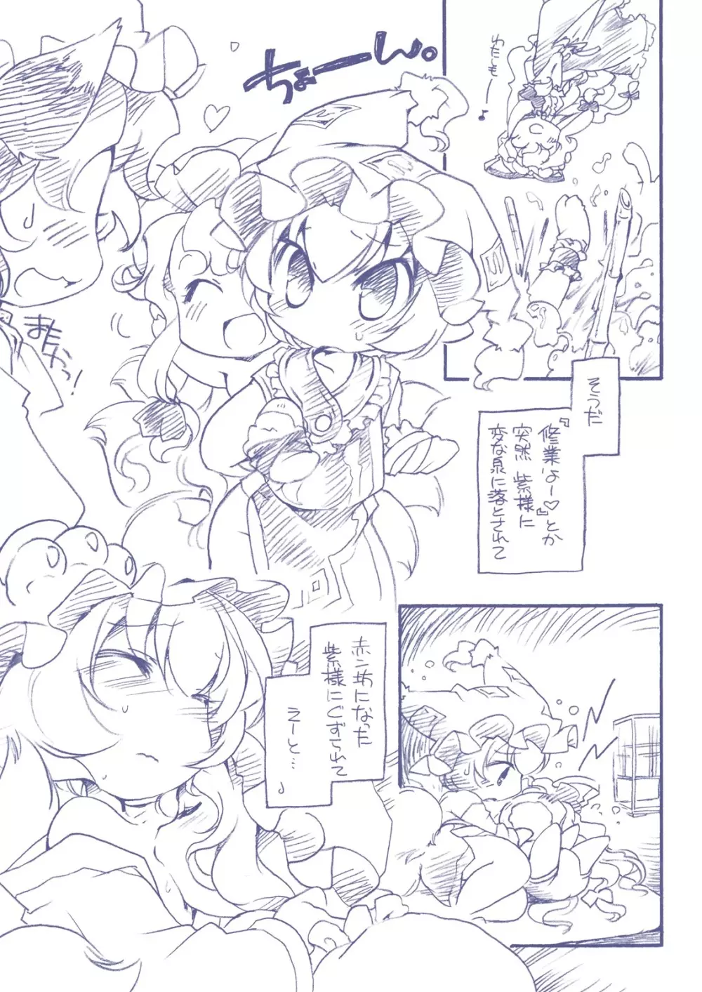 MOONIES! む～に～ず！ Page.4