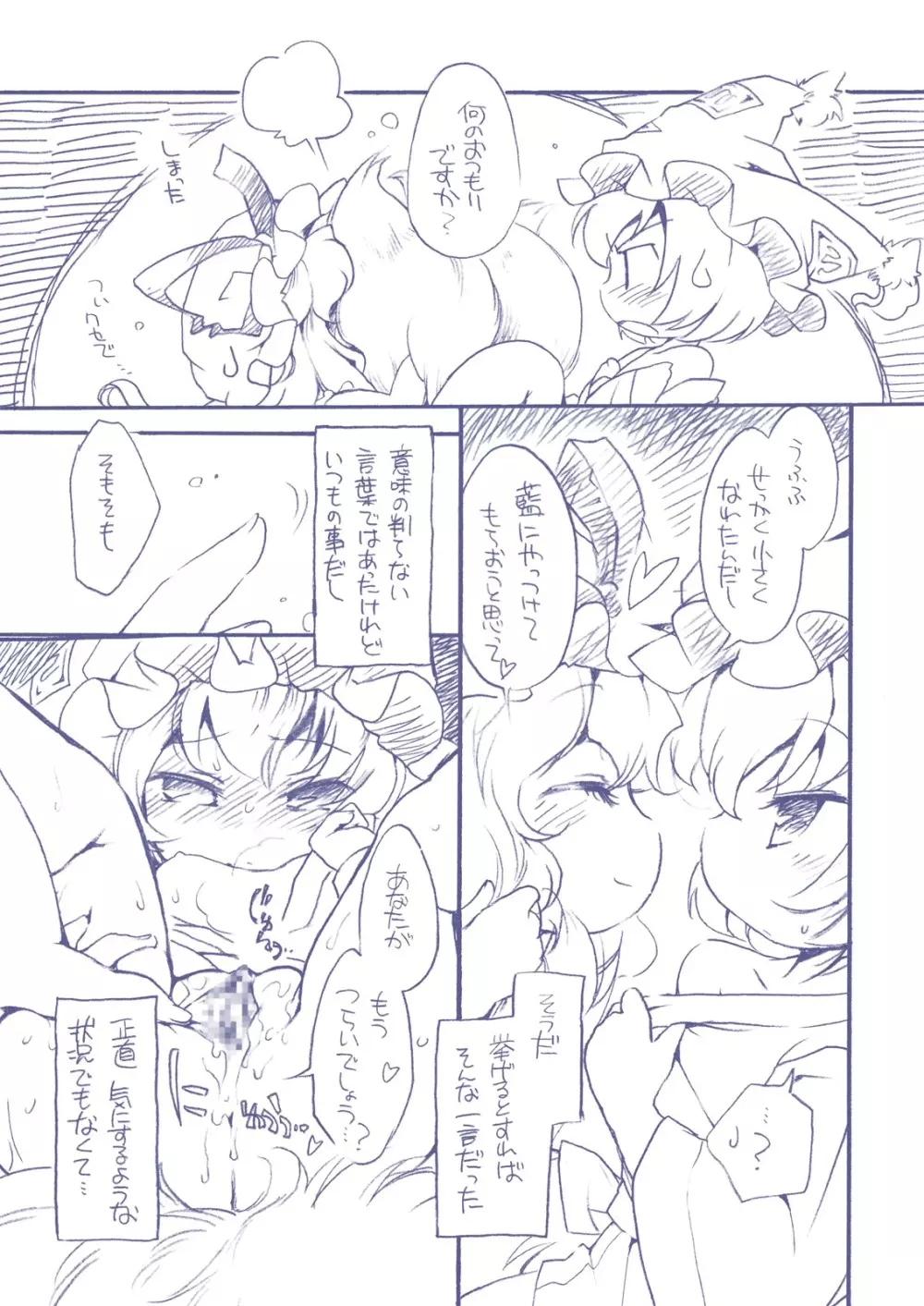 MOONIES! む～に～ず！ Page.6