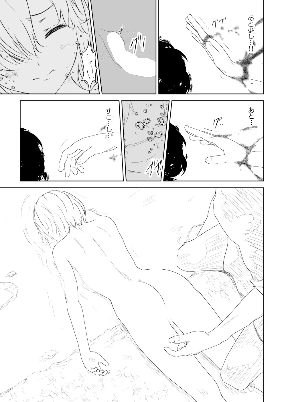 WORLD OF CURSE 第六話 Page.19