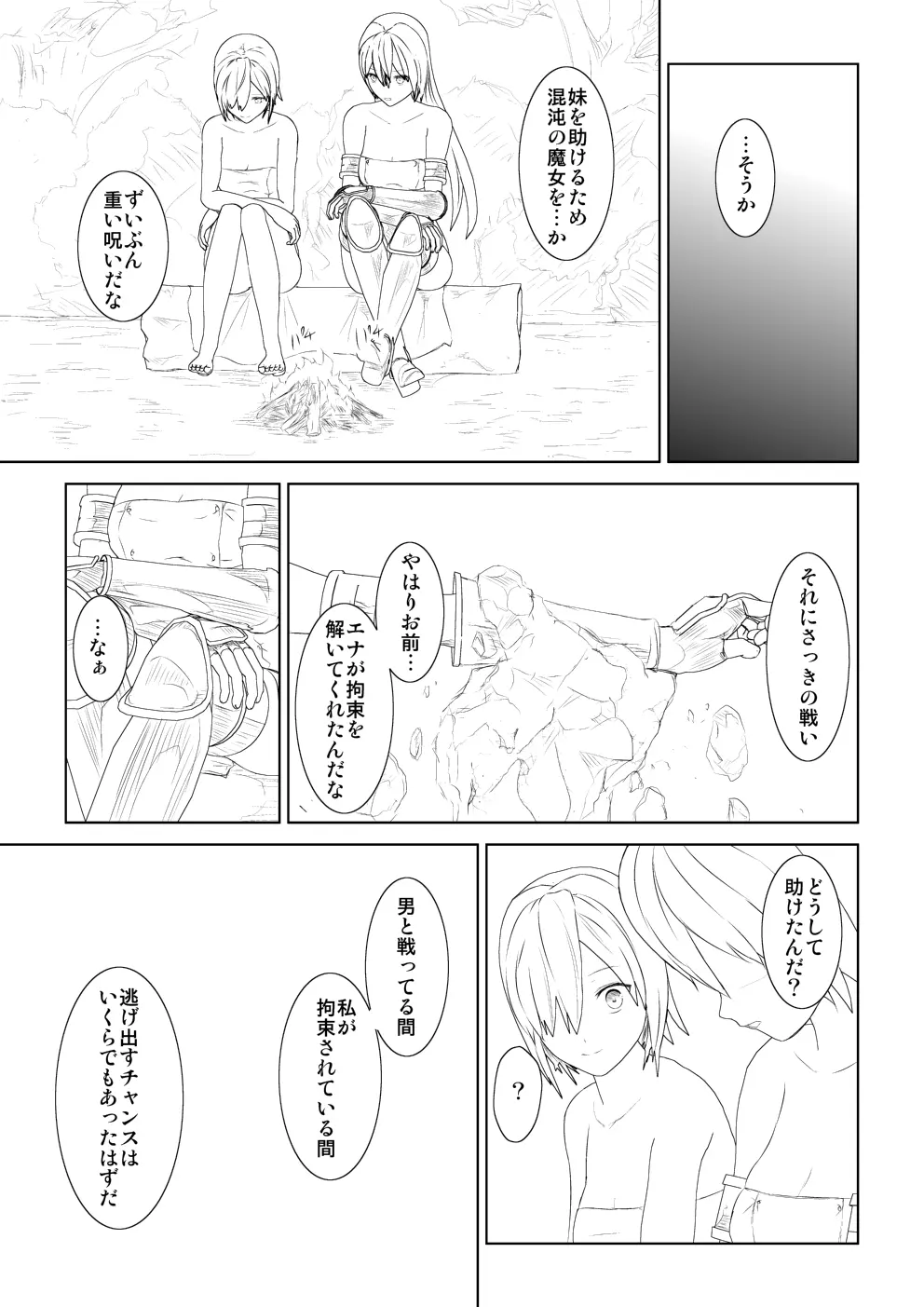 WORLD OF CURSE 第六話 Page.25