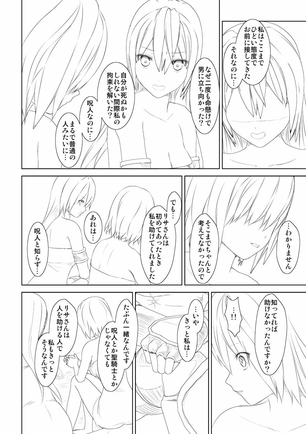 WORLD OF CURSE 第六話 Page.26