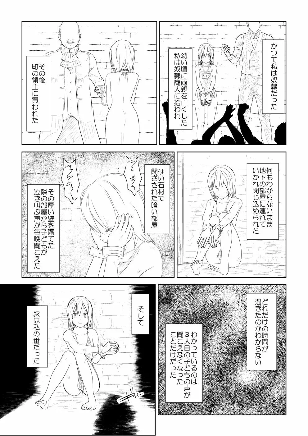 WORLD OF CURSE 第六話 Page.3
