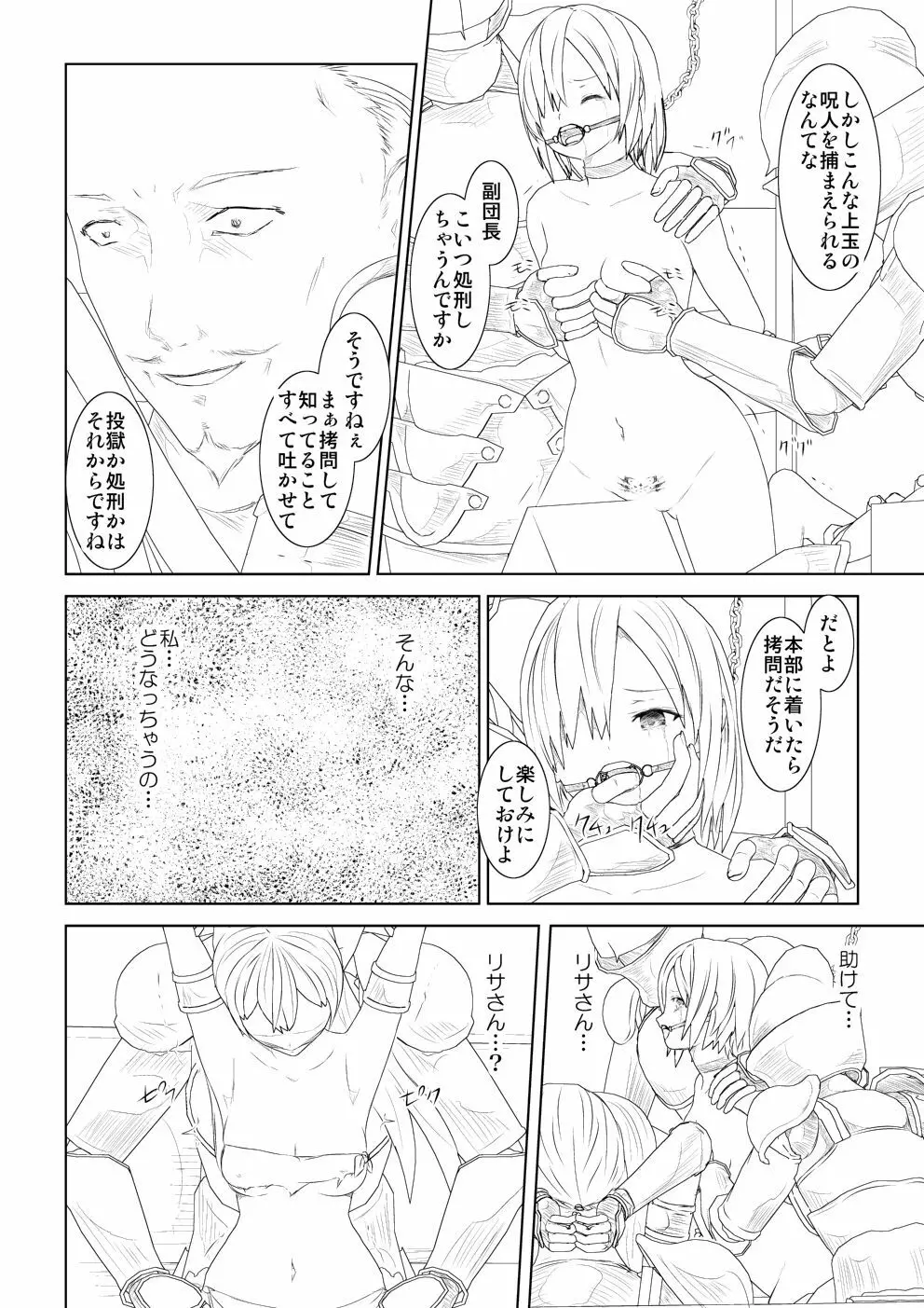 WORLD OF CURSE 第七話 Page.14