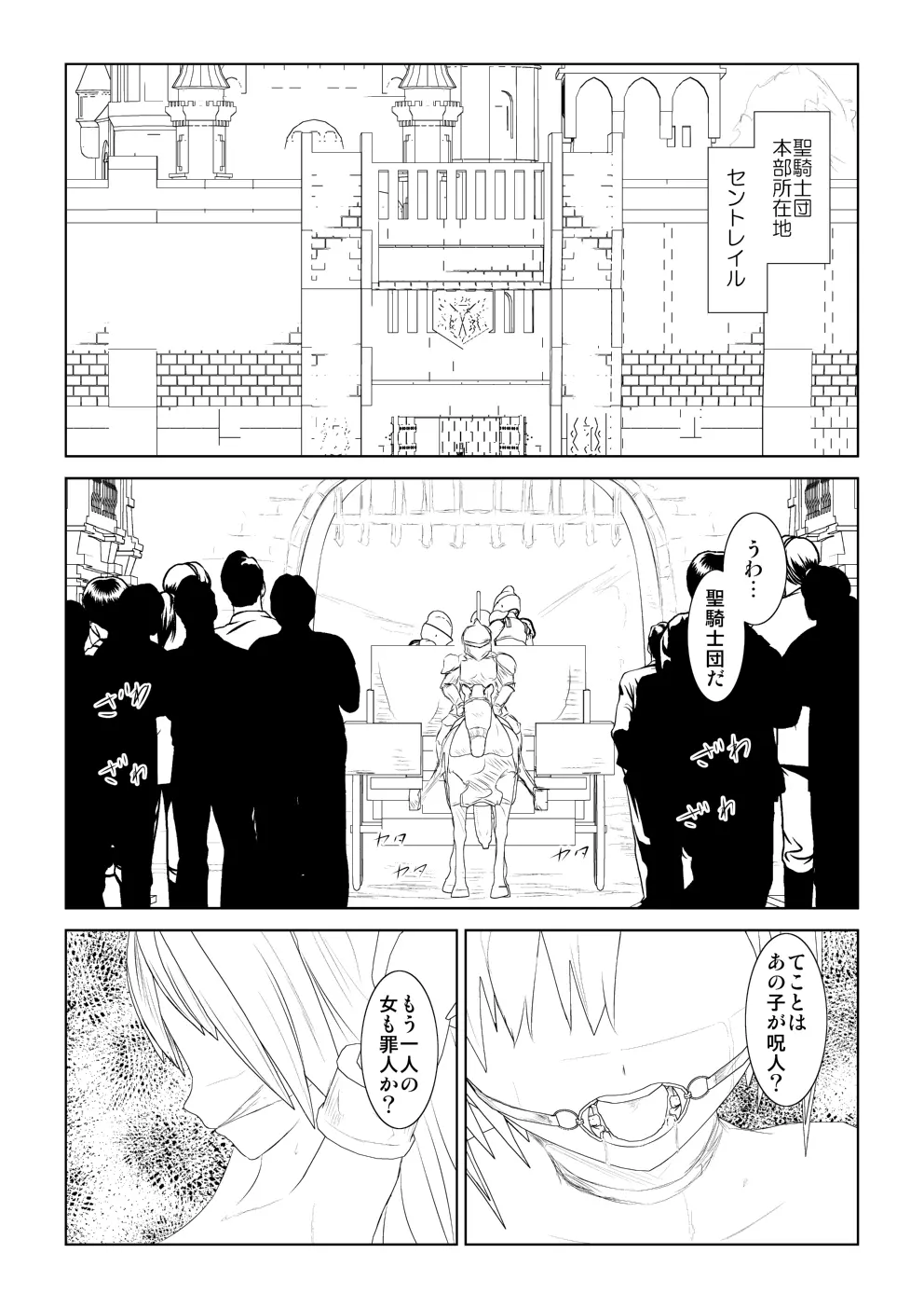 WORLD OF CURSE 第七話 Page.20