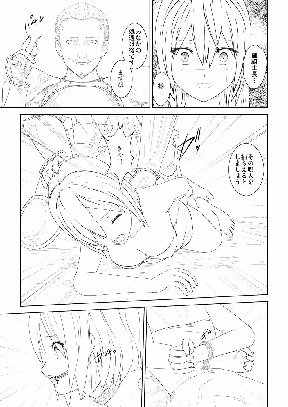 WORLD OF CURSE 第七話 Page.3