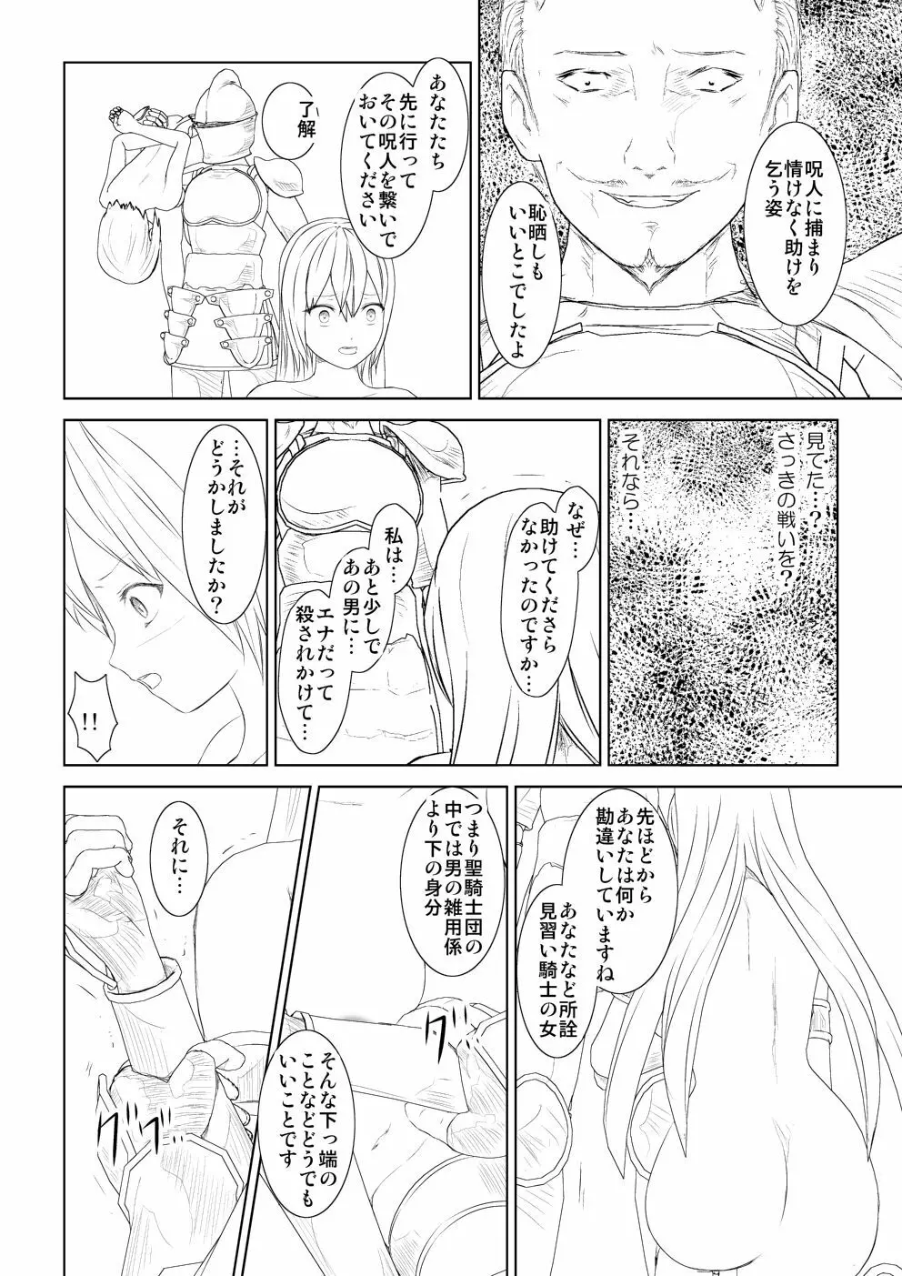 WORLD OF CURSE 第七話 Page.6