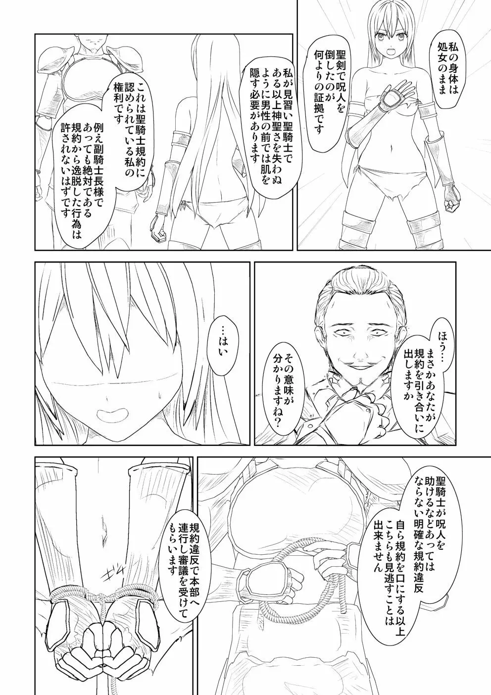 WORLD OF CURSE 第七話 Page.8