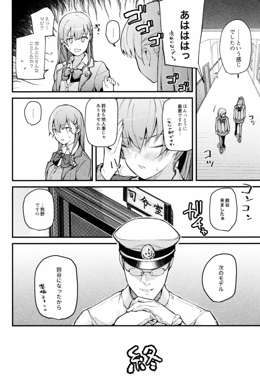 艦娘裏図鑑 熊野編 Page.18