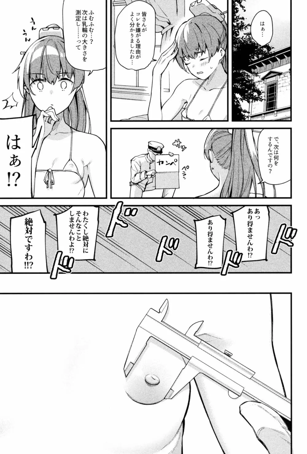 艦娘裏図鑑 熊野編 Page.9