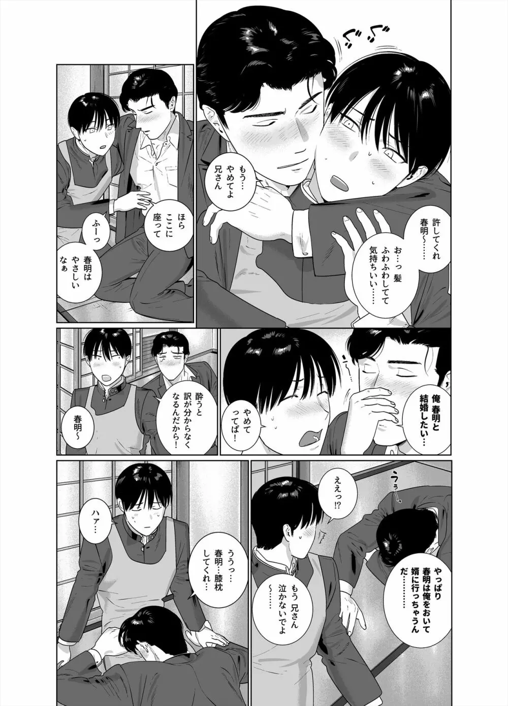 嫁系DK春明くん Page.3