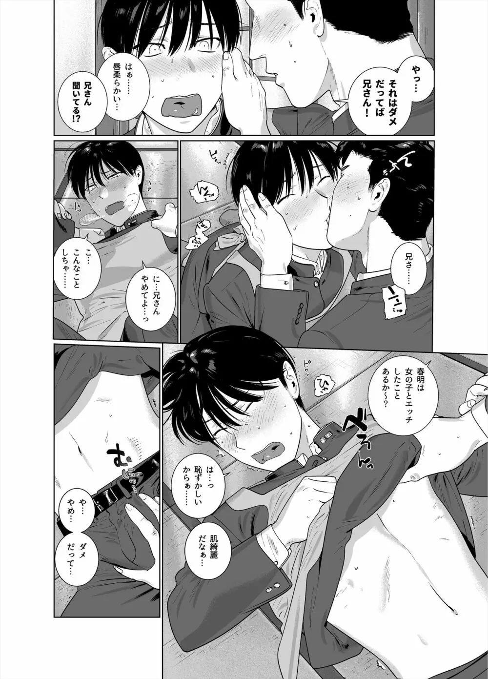 嫁系DK春明くん Page.5