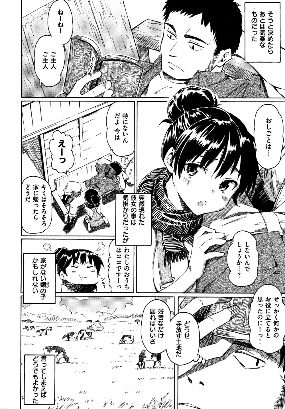 ユアソング + 8P小冊子 Page.111