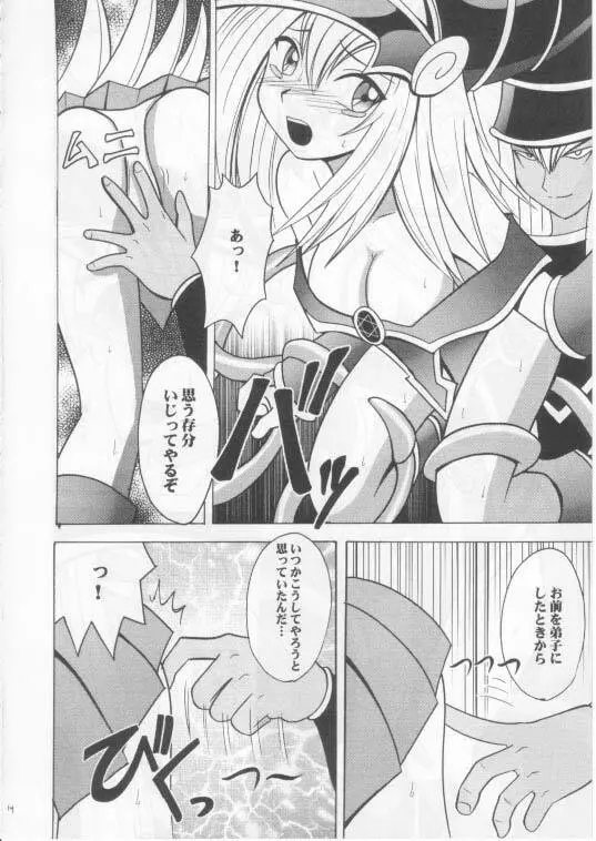 翻弄する魔道士 Page.13