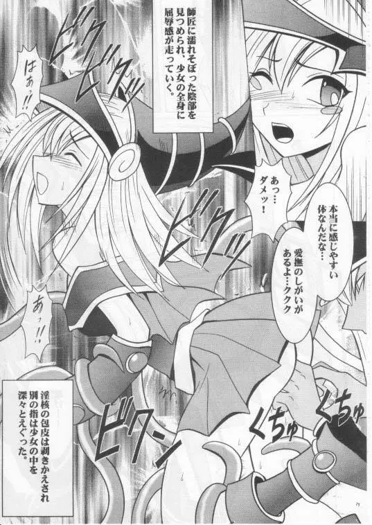 翻弄する魔道士 Page.14