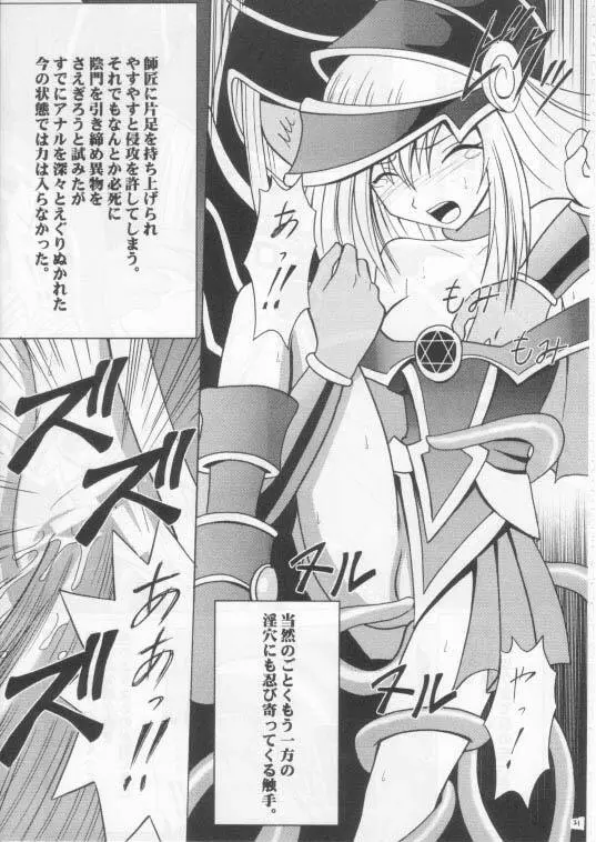 翻弄する魔道士 Page.20