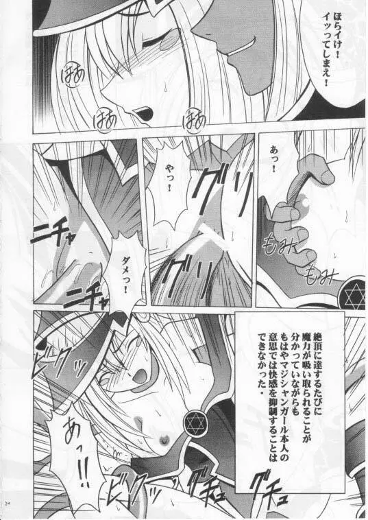 翻弄する魔道士 Page.23