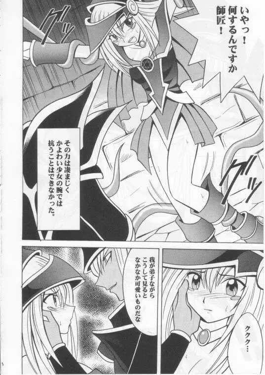 翻弄する魔道士 Page.7