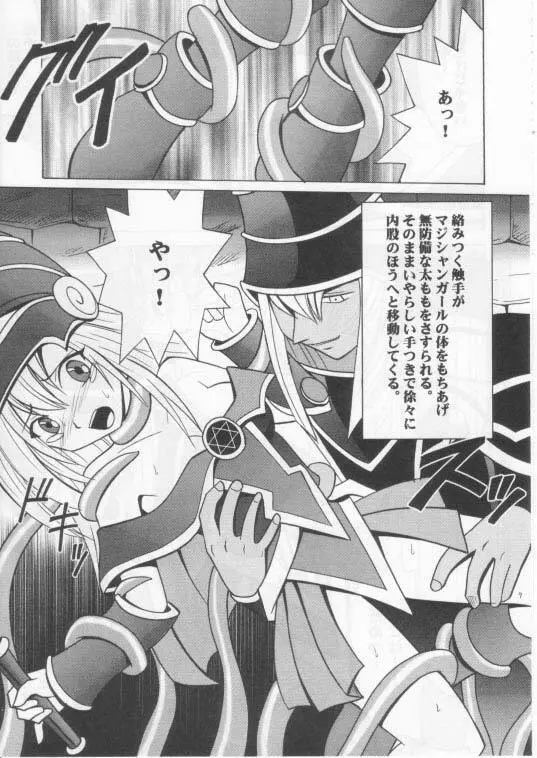 翻弄する魔道士 Page.8