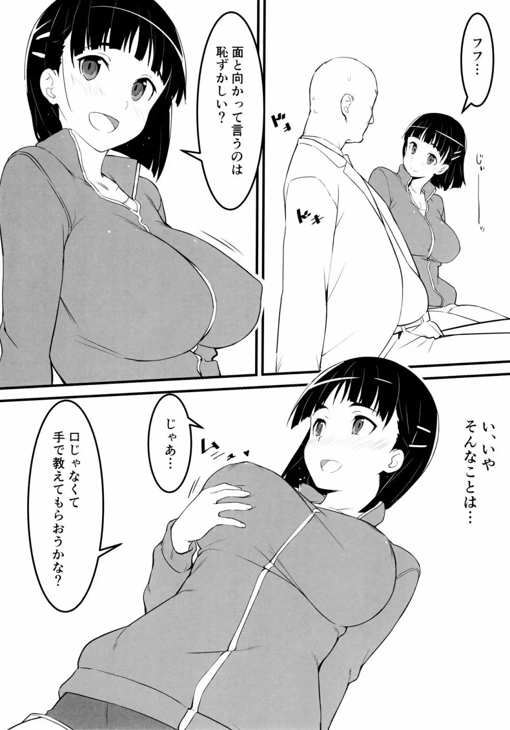 部屋着の直葉とおじさん Page.6