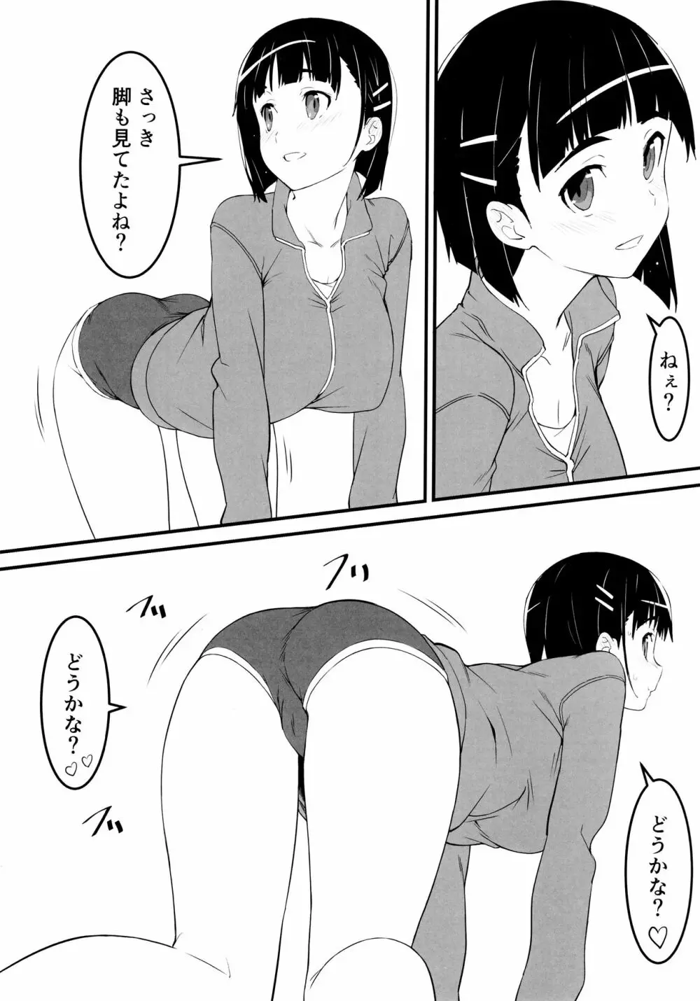 部屋着の直葉とおじさん Page.8