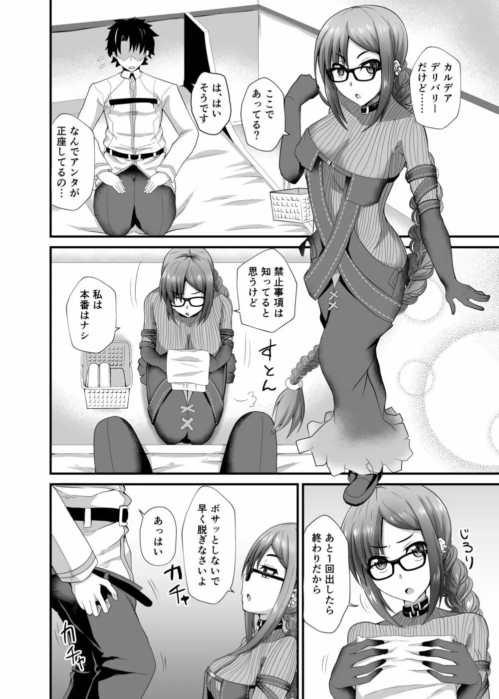 カルデア風俗 Page.3