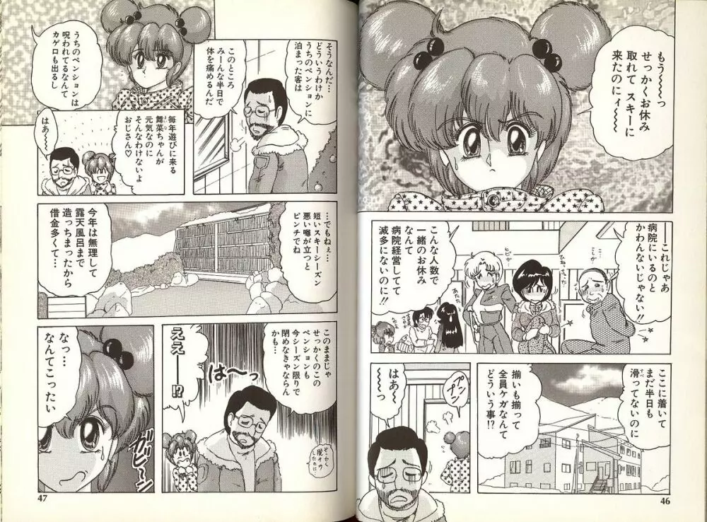魔法の看護婦 マジカル ナース 1 Page.28